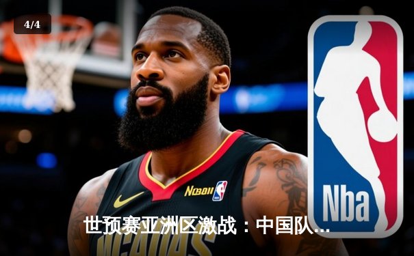 世预赛亚洲区激战：中国队2-1逆转泰国，武磊梅开二度点燃主场 - 4